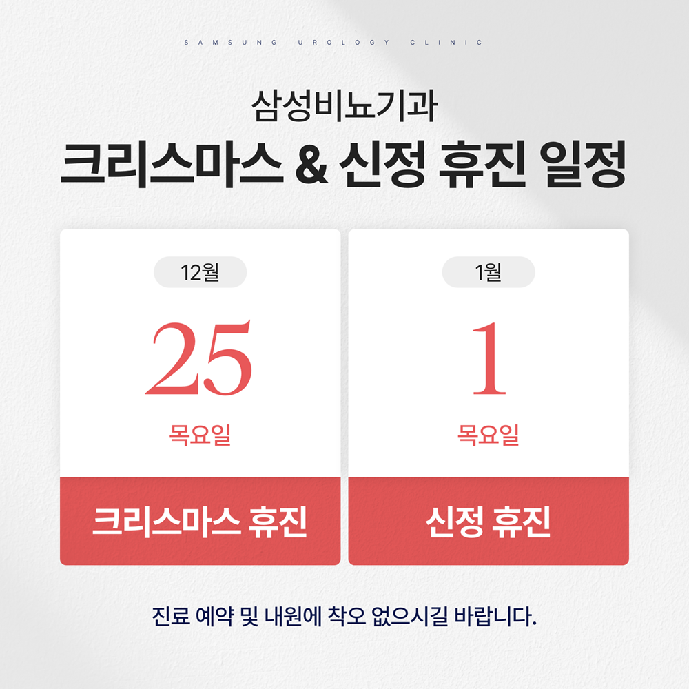 25년 12월, 26년 1월 휴진