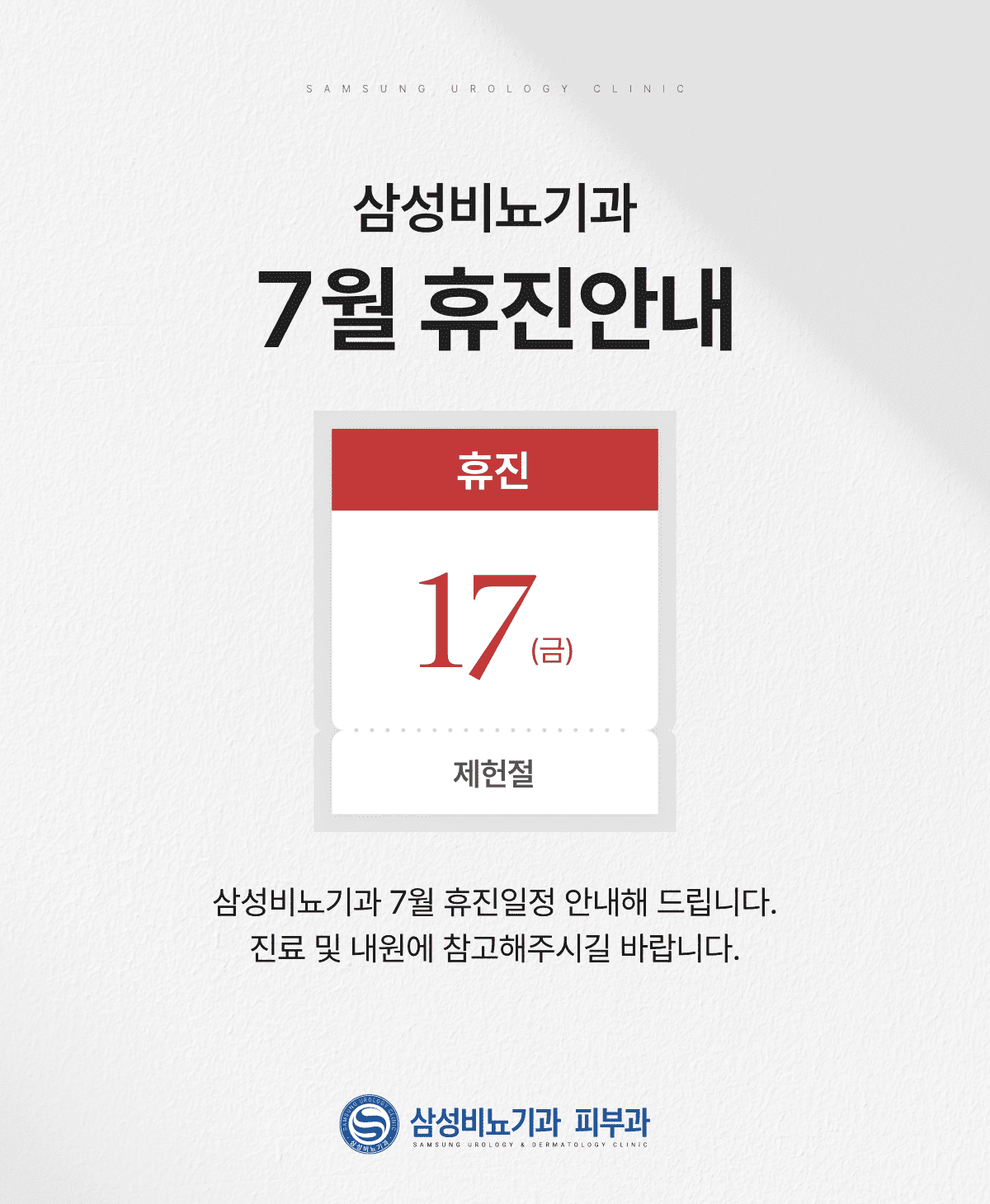 26년 7월 휴진 안내