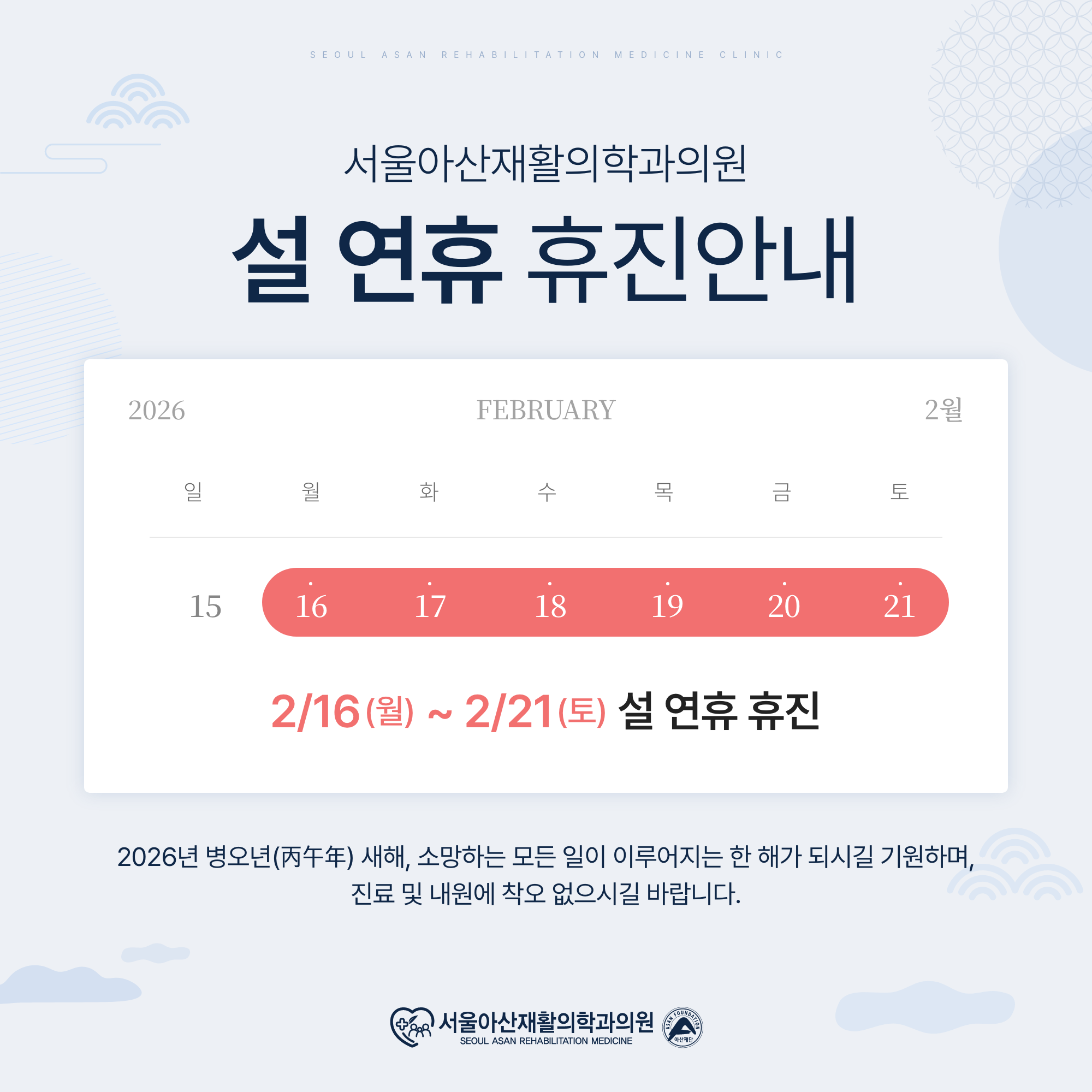 2026년 2월 설 연휴일정