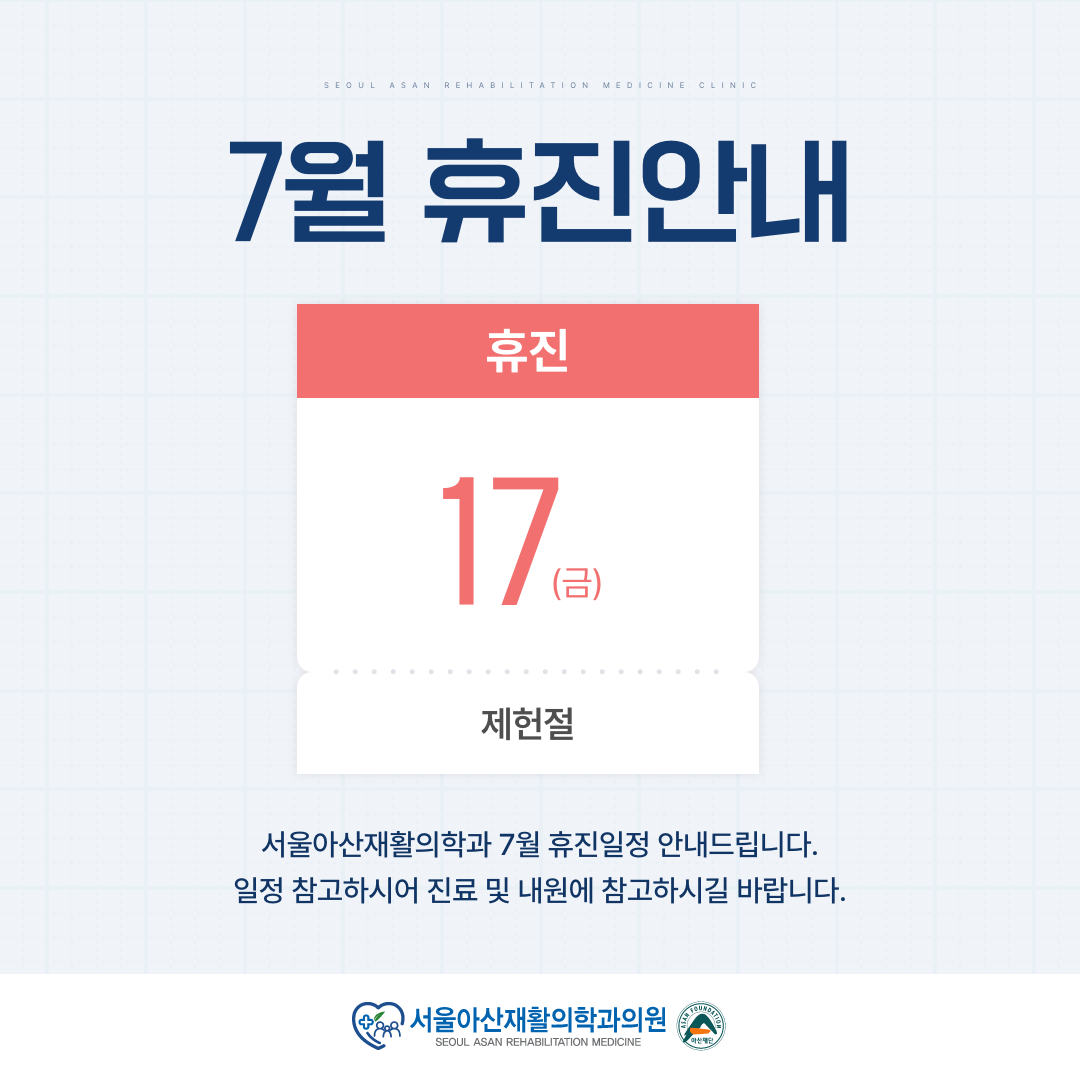 26년 7월 휴진 안내