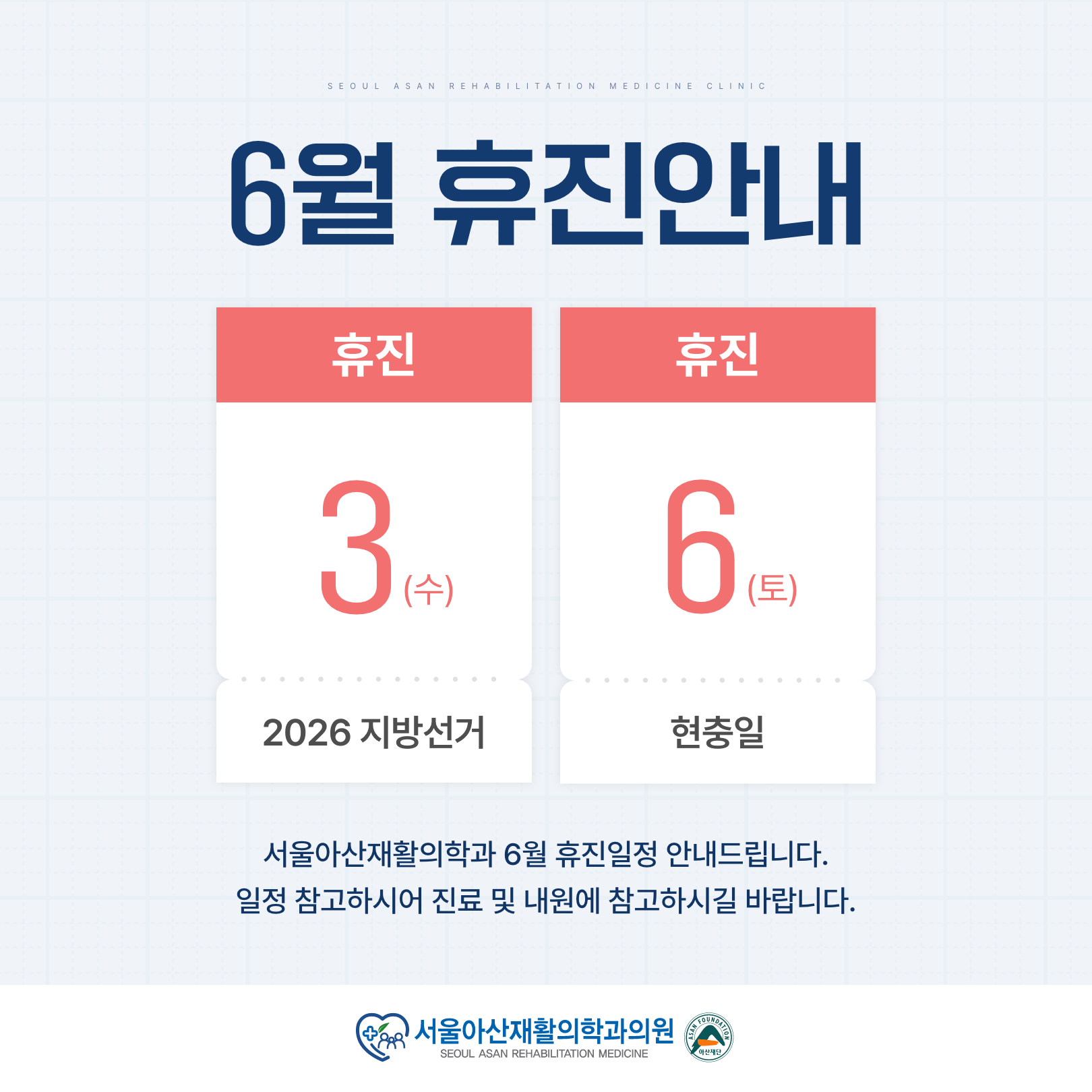 26년 6월 휴진 안내