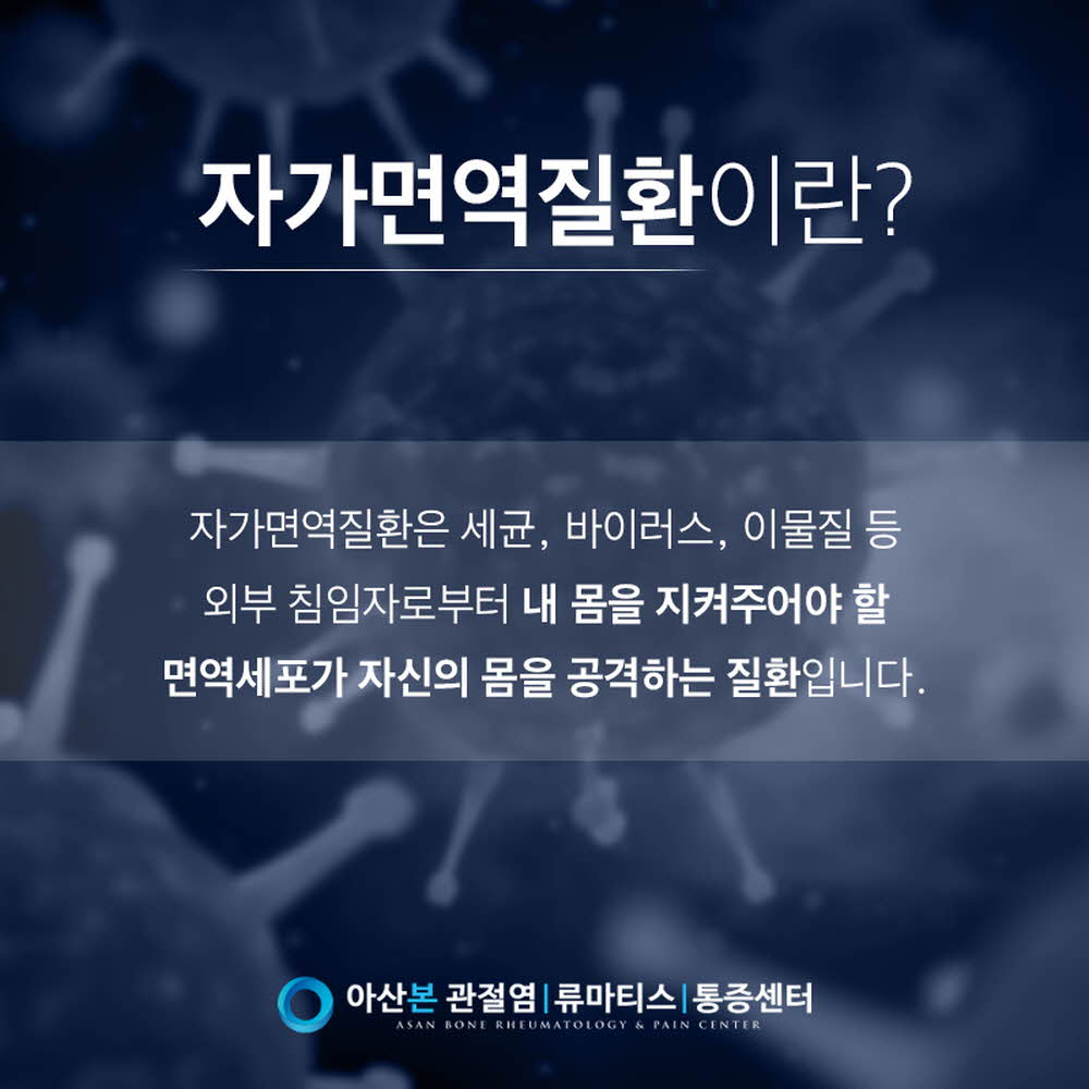 아산본내과 류마티스관절염치료 설명 - 만성 통증