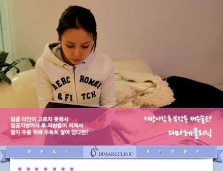 [디마레 리얼스토리] 미정이의 팔자지방제거