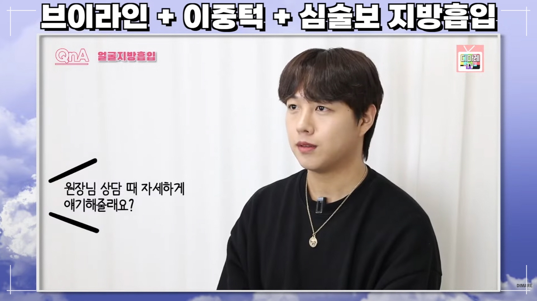 남자얼굴지방흡입 실제로 체감한 변화를 말하고 있는 고객의 모습