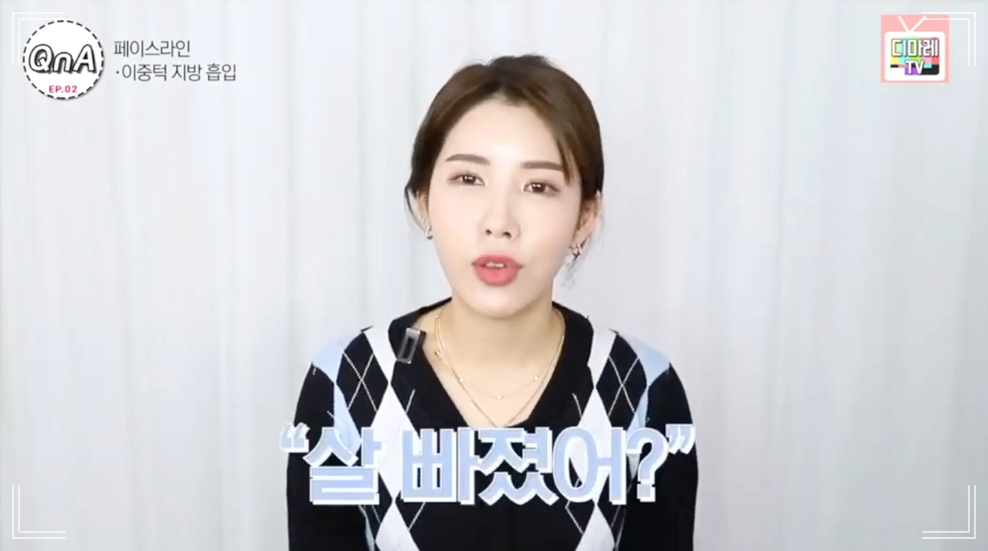 이중턱 제거 병원 디마레클리닉에서 턱 지방흡입 후회 없이 끝낸 고객님 인터뷰