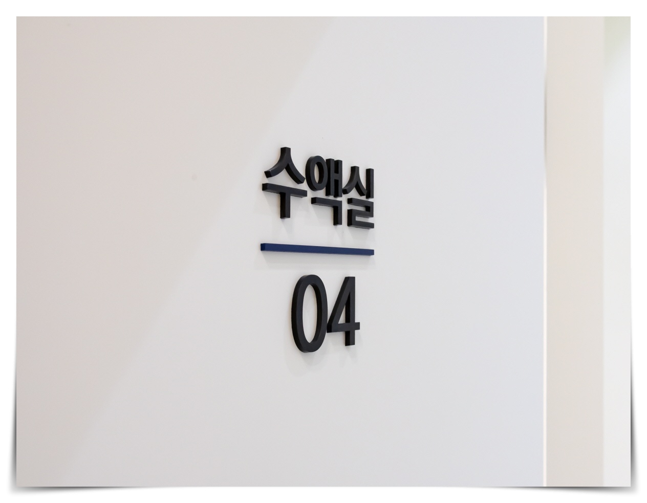수액 치료 안내 이미지