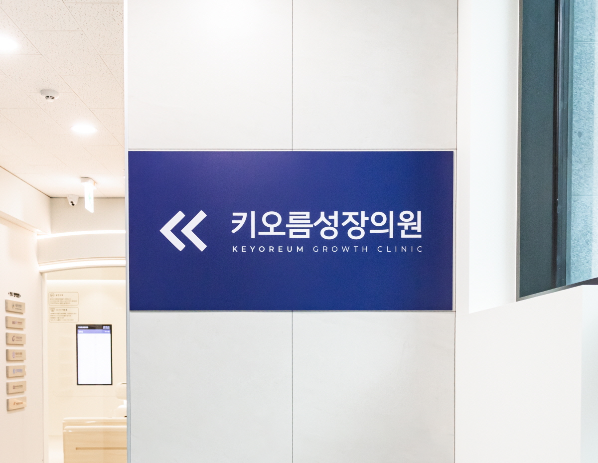 키오름성장의원 성장 진료 상담 및 정기 추적검사 관리 모습