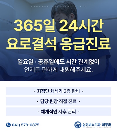 24시간 요로결석