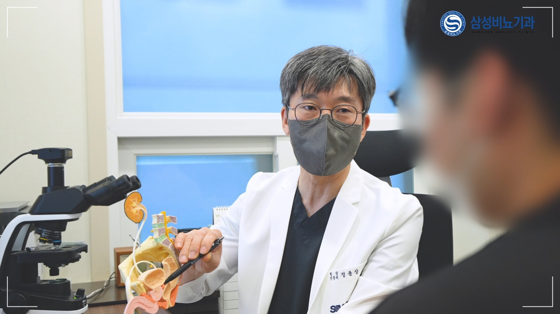 정관수술 흉터, 천안 정관수술 잘하는 병원 천안삼성비뇨기과 정용상 원장의 진료 모습