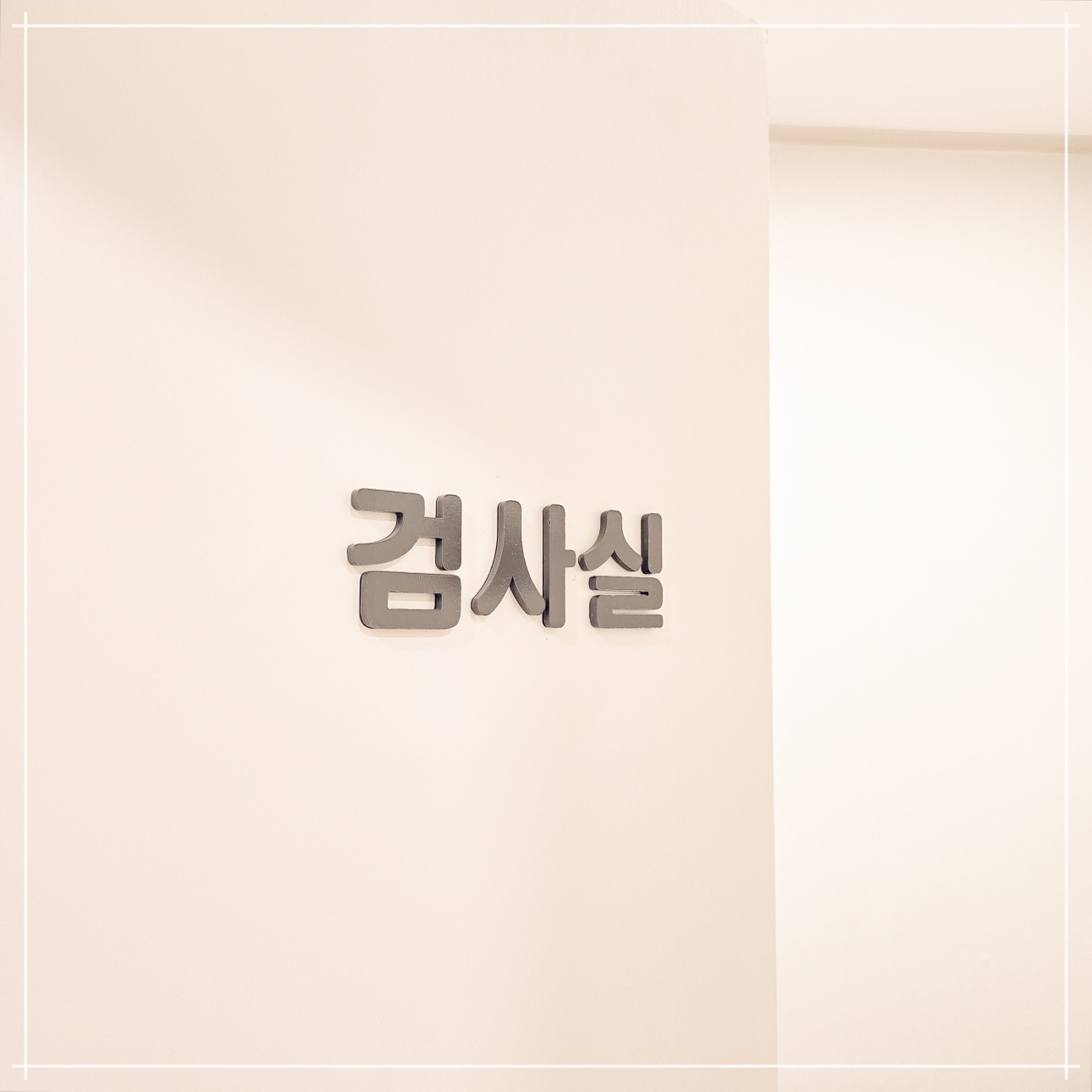 정관수술 통증 무도정관수술 주의 사항