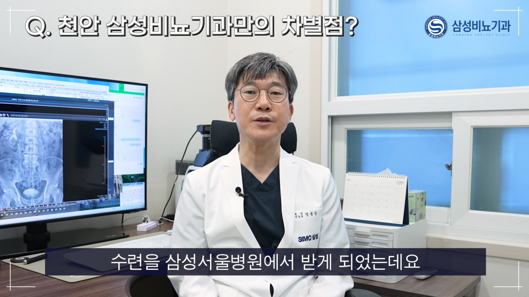 삼성서울병원 출신 천안삼성비뇨기과 정용상 비뇨의학과 전문의