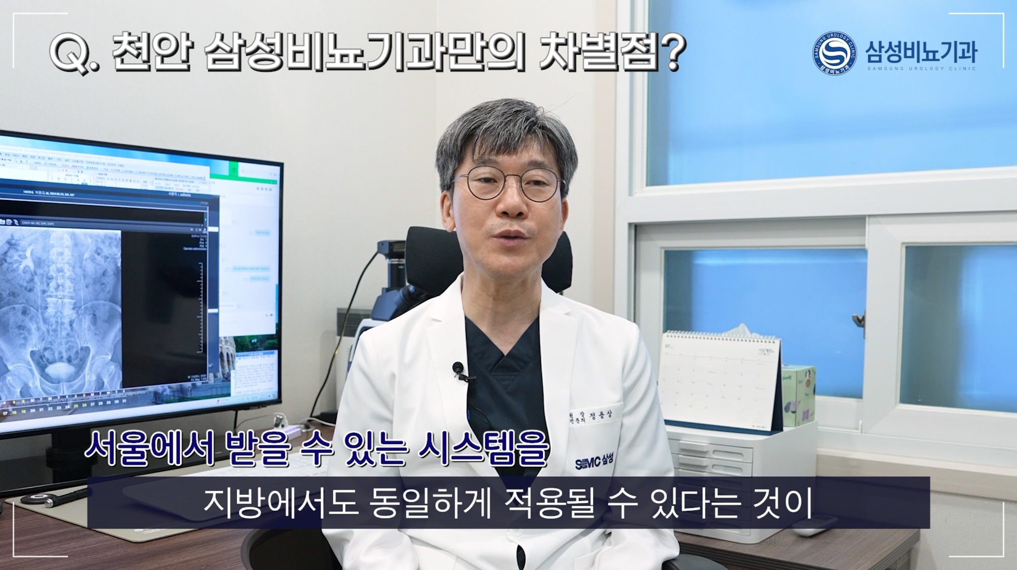 소변이 시원하게 안나와요? 천안 24시간 요로결석 병원 천안삼성비뇨기과 원장 인터뷰