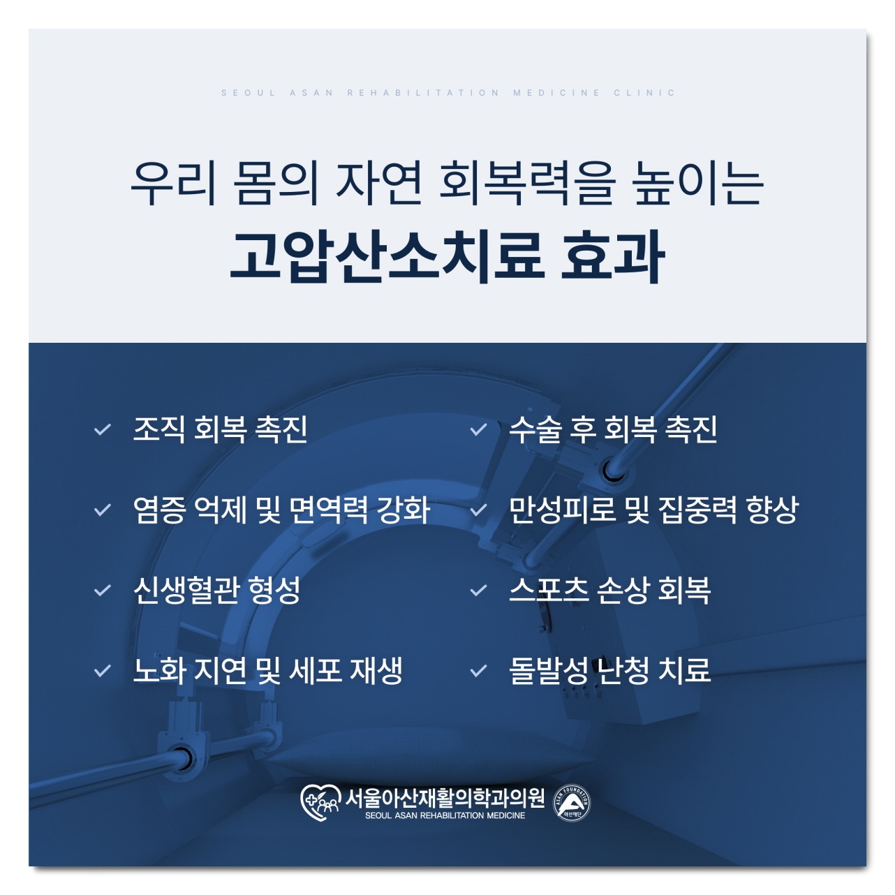 스트레스성 편두통, 고압산소치료
