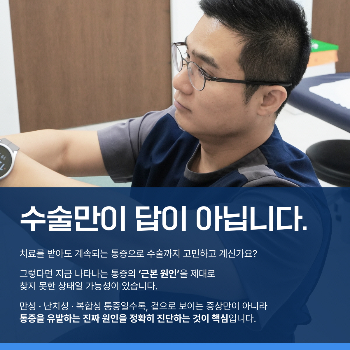 허리디스크 다리저림, 허리디스크 비수술 치료 진행