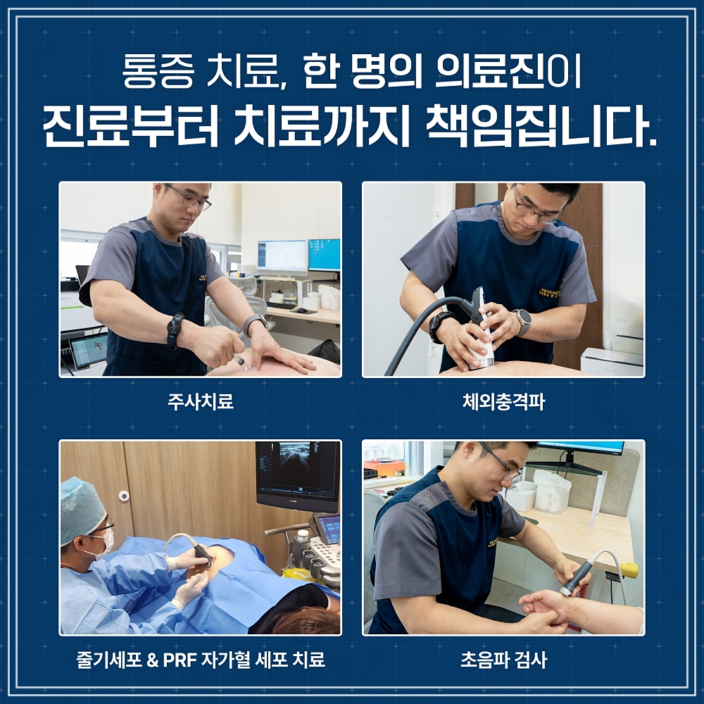 팔꿈치 스테로이드 주사,서울아산재활의학과 진료 안내 이미지