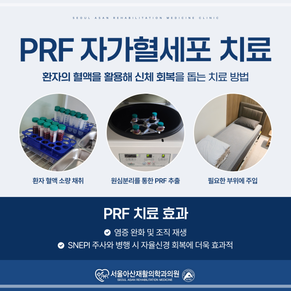 줄기세포 정맥주사와 PRP·PRF 자가혈주사의 차이를 설명하는 안내 이미지