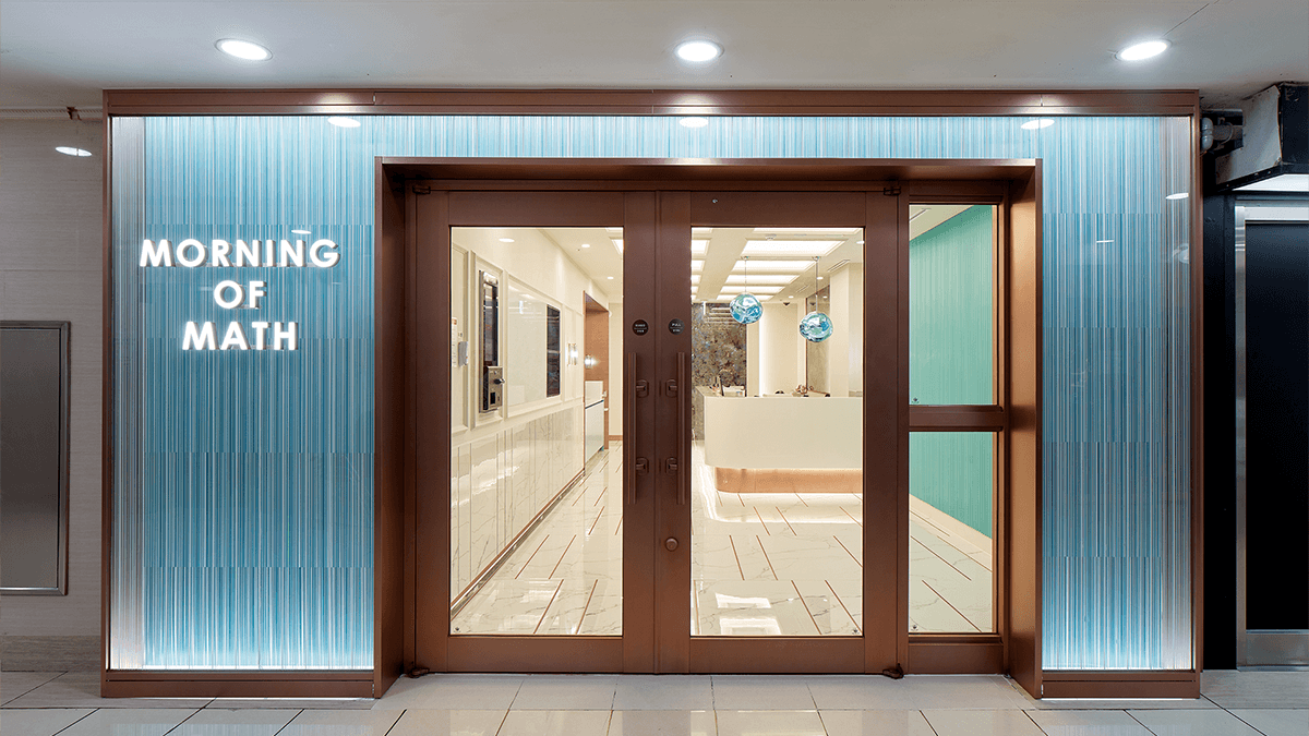 수학의아침 중등입시센터